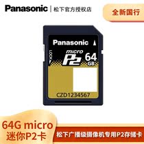 Panasonic AJ-P2M064BMC memory card 64G P2 card mini micro P2mini memory card brand new Guobang