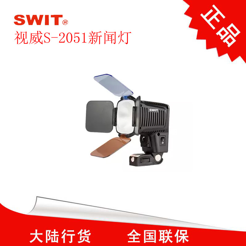Seeway S-2051 Integrated Area Array LED News Light Fill Light HeadLight Vision Camera Light Spotlight In Stock