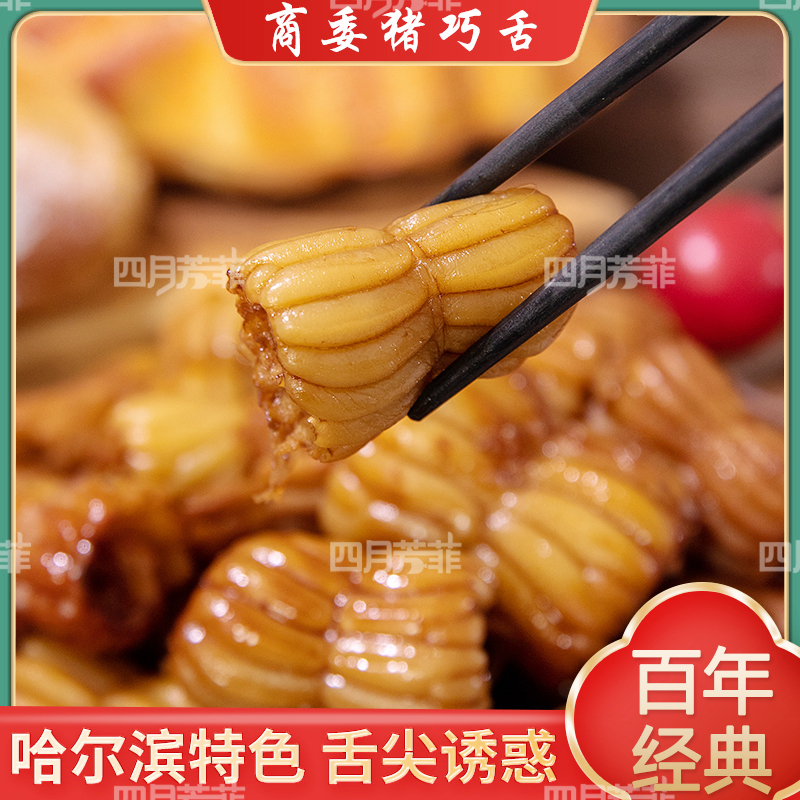 Harbin Zhengzong Commercial Committee Red Enterosatian Pig Tequila cooked food Lower wine Pig Sky Ladder Small Tongue Bulk Staple Food Net Red Snacks