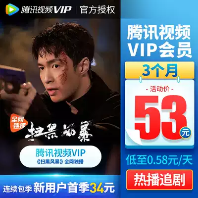 Tencent Video VIP Membership for 3 months Tencent Video VIP Membership Season Card for 3 months Automatic recharge