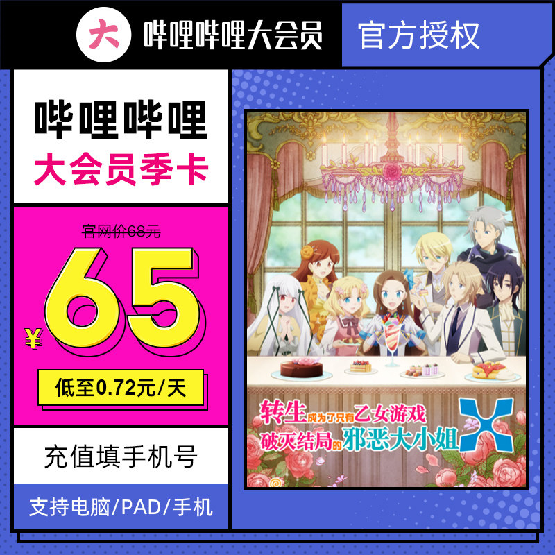 Bilibili big member 3-month season card Bilibili big member B station VIP member recharge fill in mobile phone