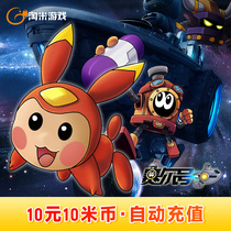 Taomi.com 10 yuan 10 meter coins Saierhao 2 meters Mika 10 yuan point card Xiaohuaxian 10 meters coins automatic recharge