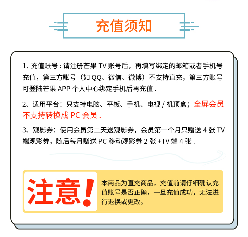 芒果TV 全屏影视VIP会员 年卡12个月 支持电视端 图1