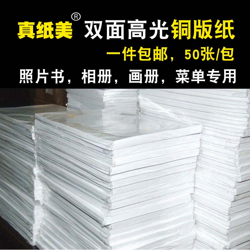 Coated paper a4 160 g 260 g A3 double-sided high-gloss photo paper color spray white card business card inkjet copper plate paper 300g