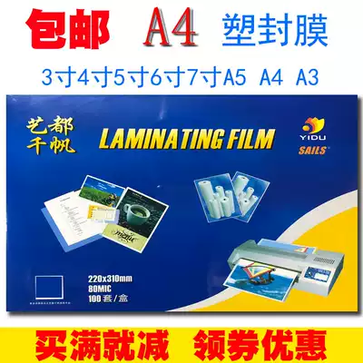 A4 plastic sealing film a3 photo shell film a4 menu File Card Guard film 6 5C8C10C15C17 5C20C25C