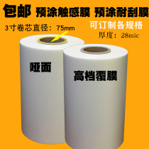 Pre-coated touch film Korean velvet film 3 inch core bopp scratch-resistant film Matte film Feel film Anti-fingerprint scratch-resistant film Dumb film