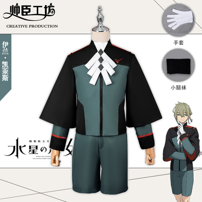 taobao agent Motor warrior Gundam C service Elan Mercury witch Cosplay male cos clothing men's anime hell music