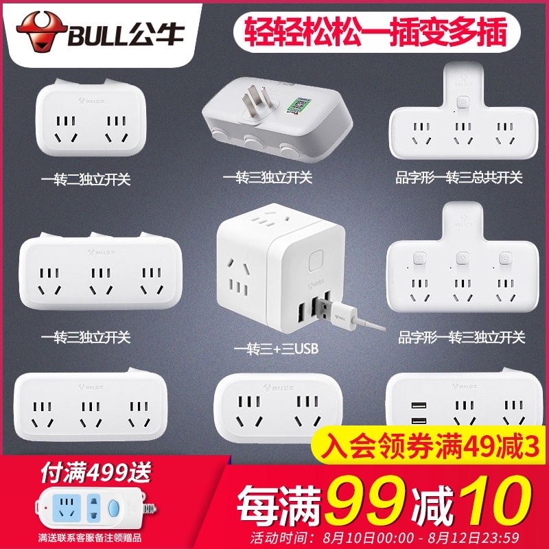 Bull socket converter multi-purpose universal panel household one-to-two-three multi-function wireless plug