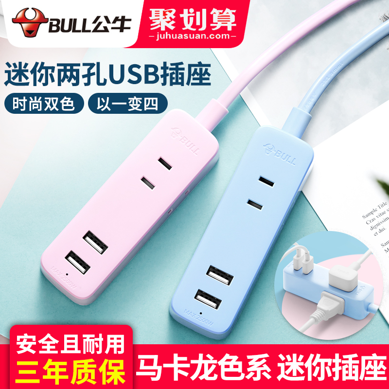 Bull Mini Socket USB plug-in small wiring board Home Phone charge head 2-foot Two-item Plugboard Extension Cord