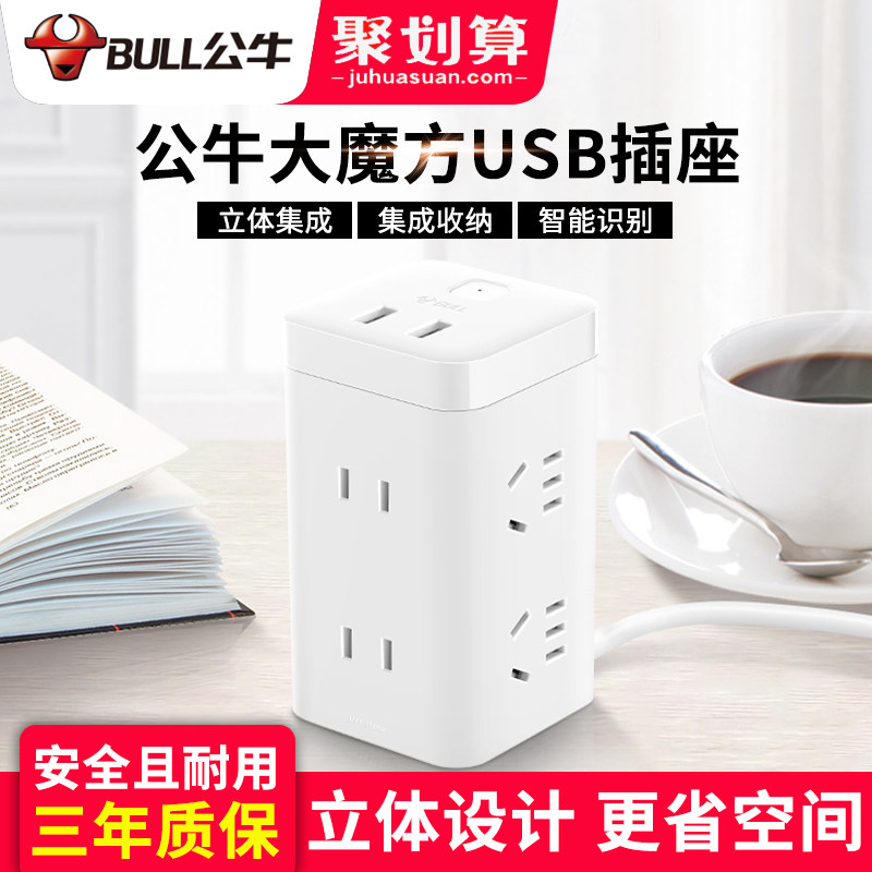Bull Standing Socket Usb Extended Wire With Wire Home Stereo Extension Cord Porous Magic Square Multifunction Inserts