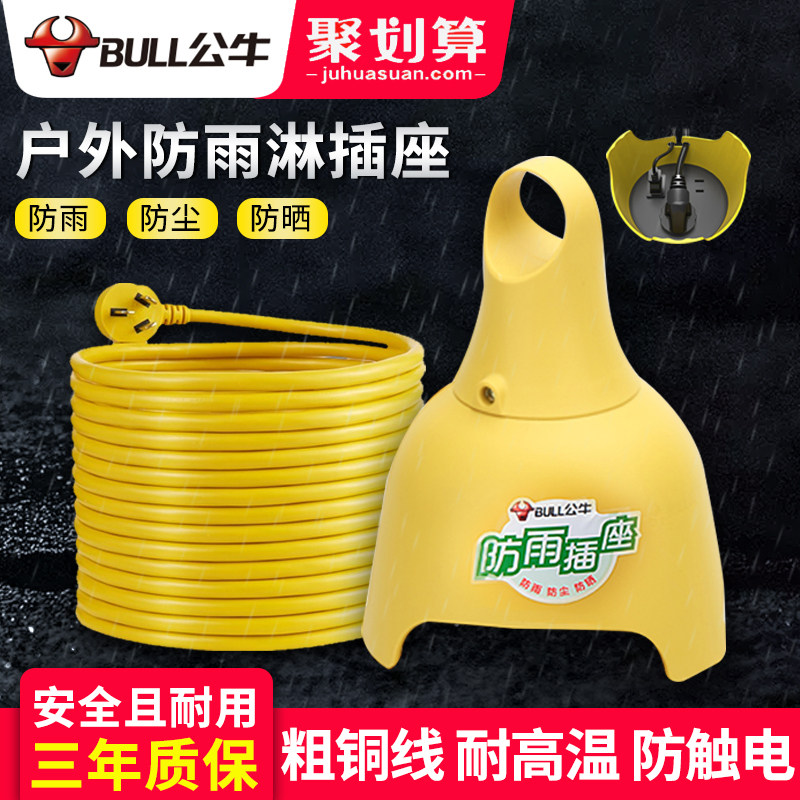 Bull waterproof socket outdoor rain-proof plug-in electric car charging wiring board lengthened beyond room epitaxial long line