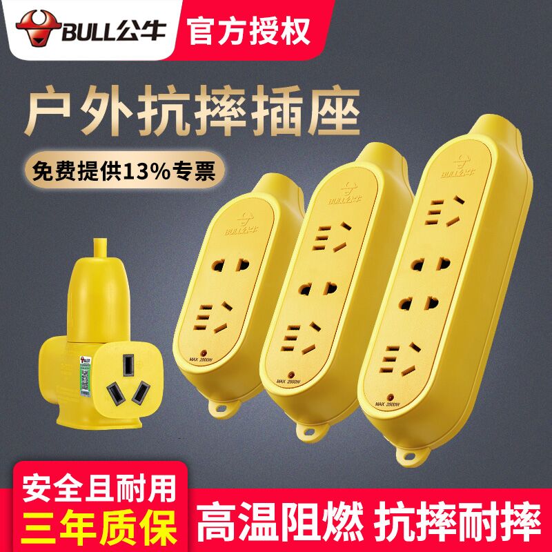 Bull explosion-proof outdoor waterproof socket plug plug board with line engineering ground drag wiring board 10 15 20 meters long line