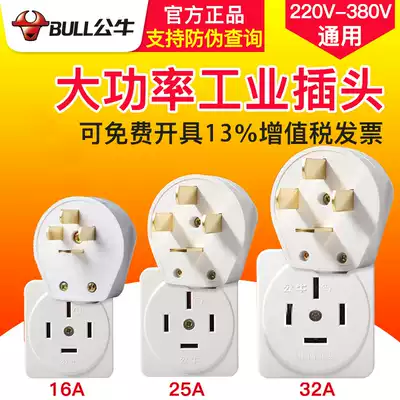 Bull three-phase four-wire plug 380V high-power industrial 16 25 32A four-plug power plug socket