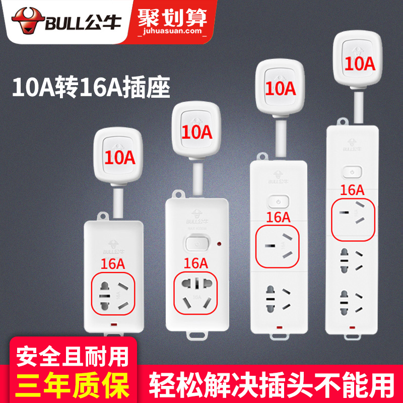 Bull 10a Turns 16a Air Conditioning Special Socket Converter Triple Hole Head Inserted Platoon Plugboard 16 An High Power Extension Line