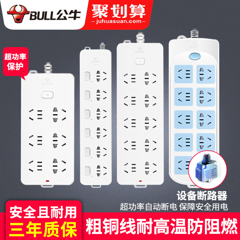 Bull socket electric plug-in plug-in board power connection extension cord with wire over-power overload protection 1 8 3 5 10 meters