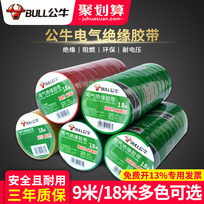 Bull electrical tape PVC electrical insulation waterproof tape High temperature flame retardant black 9 18 meters ultra-thin large roll