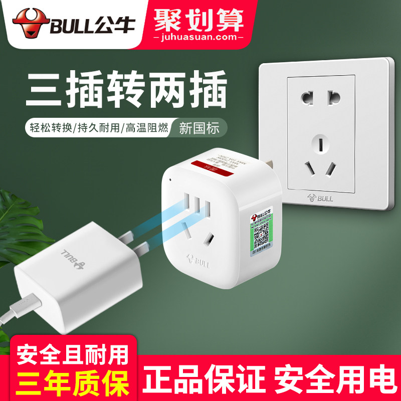 Bull Three-plug transfer two-plug converter Three-to-two-hole socket triathlon conversion plug triple-plug connector