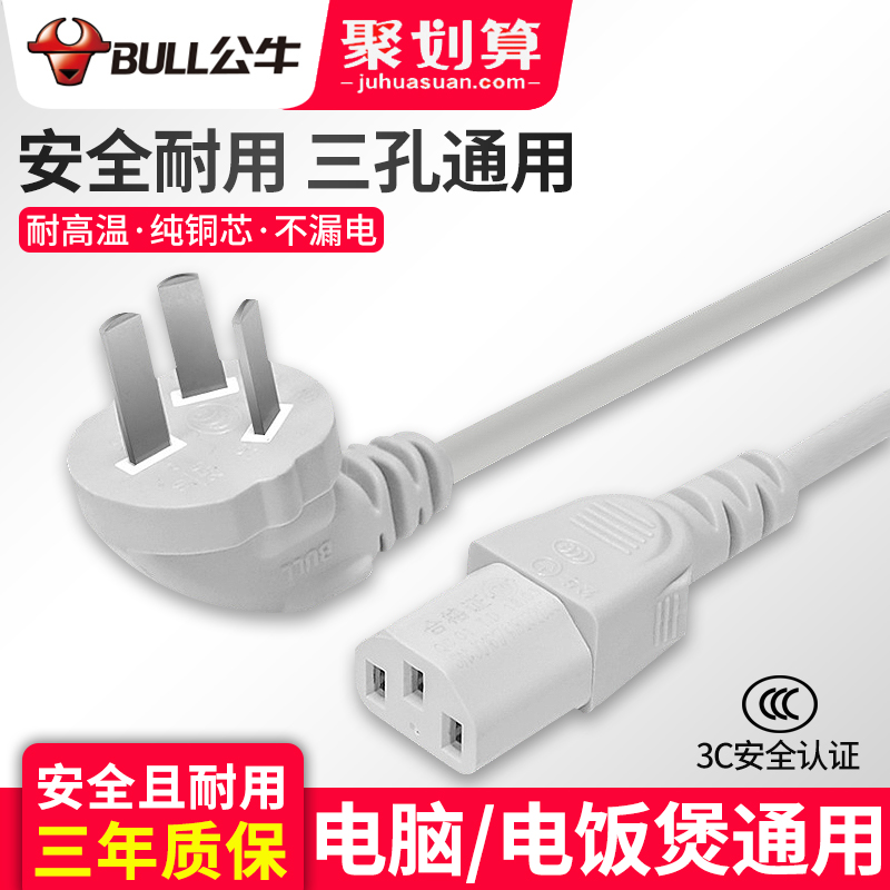 Bull computer power cord desktop host Jiuyang soybean milk machine Midea rice cooker triangle plug three-hole connection cable