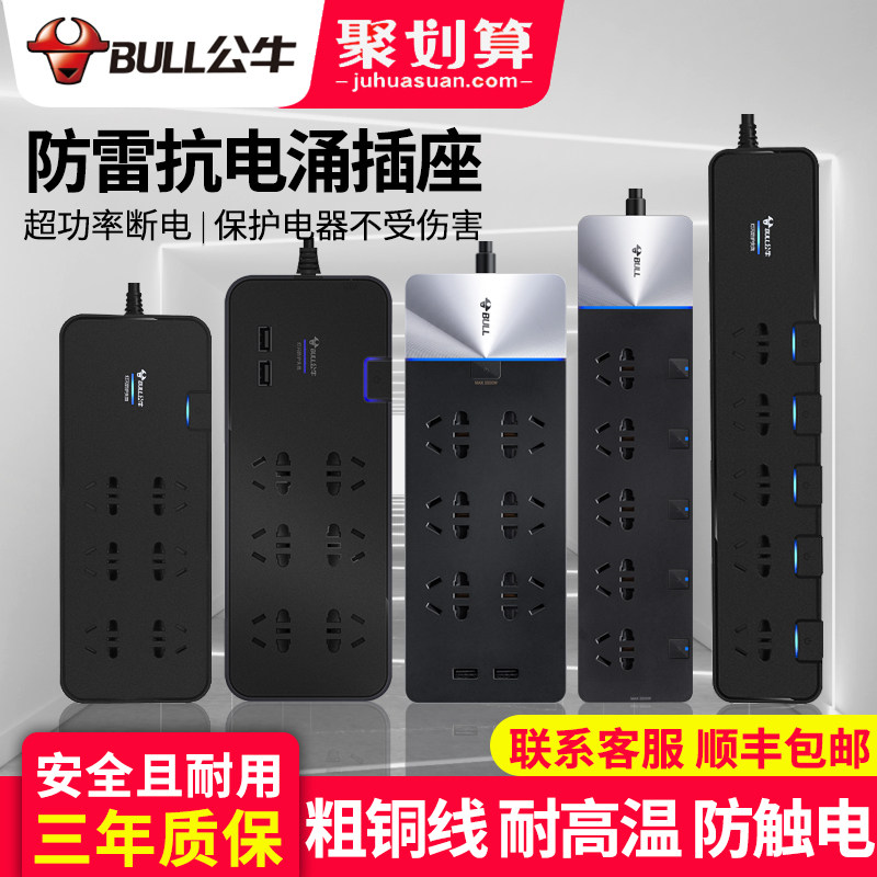 Bull surge protection socket panel porous black smart row plug board with long line 3 m 5 tow terminal board