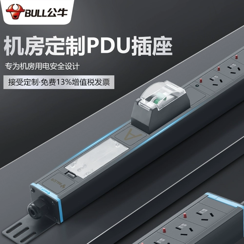 Bulls PDU Socket Cabinet Выделен 10A16A Высоко -мощный промышленный сервер Lightning Lightning 8 -bit пользовательская строка питания