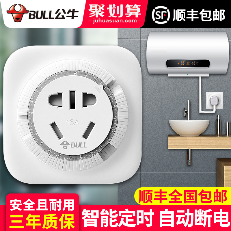 Bull timer switch socket 16a ann high power air conditioning water heater large three-hole automatic power off controller