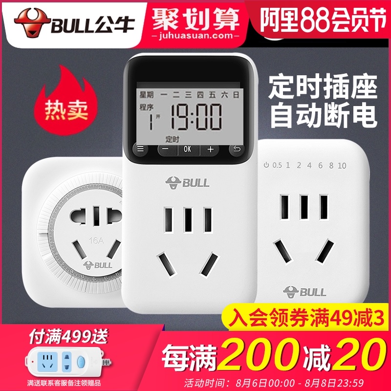 Bull timer switch socket Automatic power off bottle car charging kitchen mechanical intelligent countdown controller