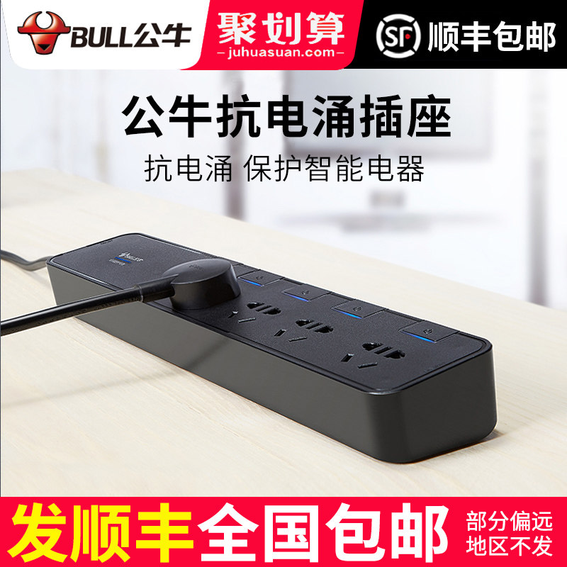 Bull anti-surge socket Lightning protection surge overload protection Row plug multi-function independent switch USB extension cable