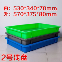 Plastic shallow plate 570*375*80 turnover box Plastic frozen plate No 2 square plate Bread cake display plate