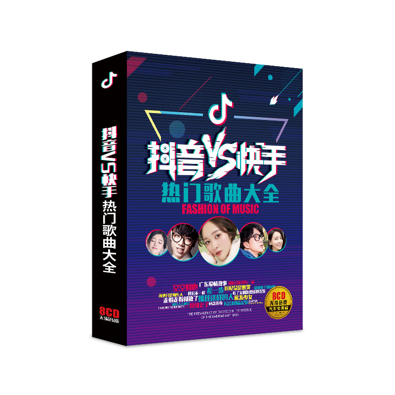 2018抖音快手热门歌曲大全CD 抖音CD流行新