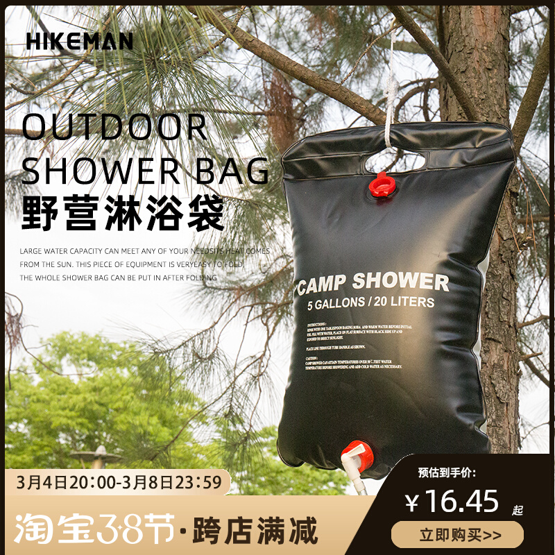 Outdoor camping bath bag portable bath bag 20L solar hot water bottle summer wild bath shower cooling water storage bag