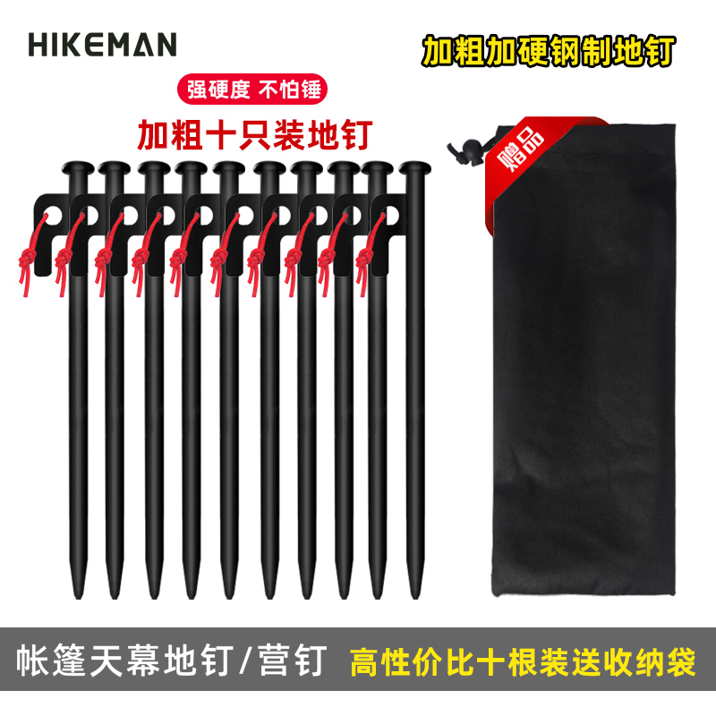 Outdoor thick camping tent steel nail ground nail 30CM extended canopy windproof nail fixed camp nail ground pile ten
