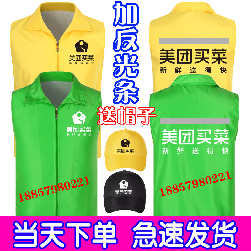 Beauty Group Buy Food Horse Chia Clamp Working Clothes Beauty Group Takeaway Rider Co-City Rush Delivery Distribution Employee Coat Print Logo