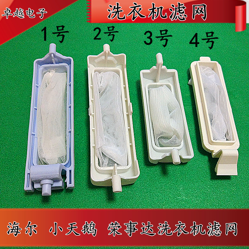 Washing machine filter ; dust bag dust bag washing machine accessories