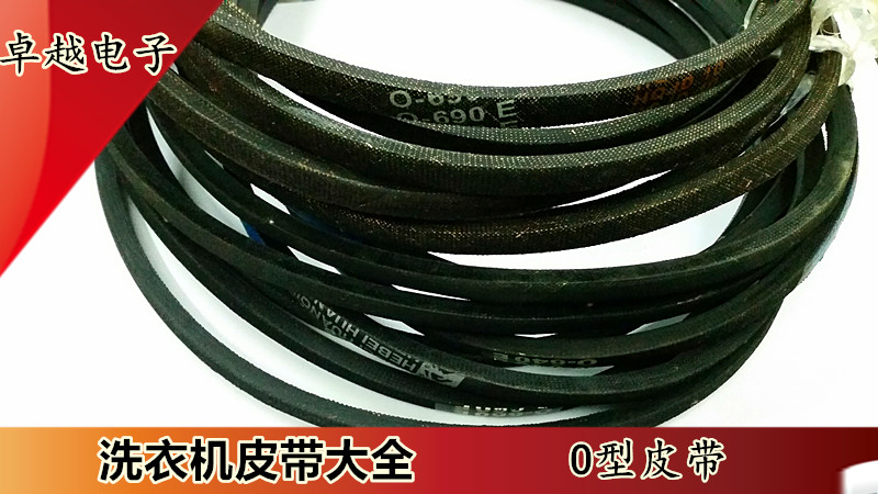 Washing machine belt O-belt V-belt Conveyor belt Conveyor belt motor belt Daquan
