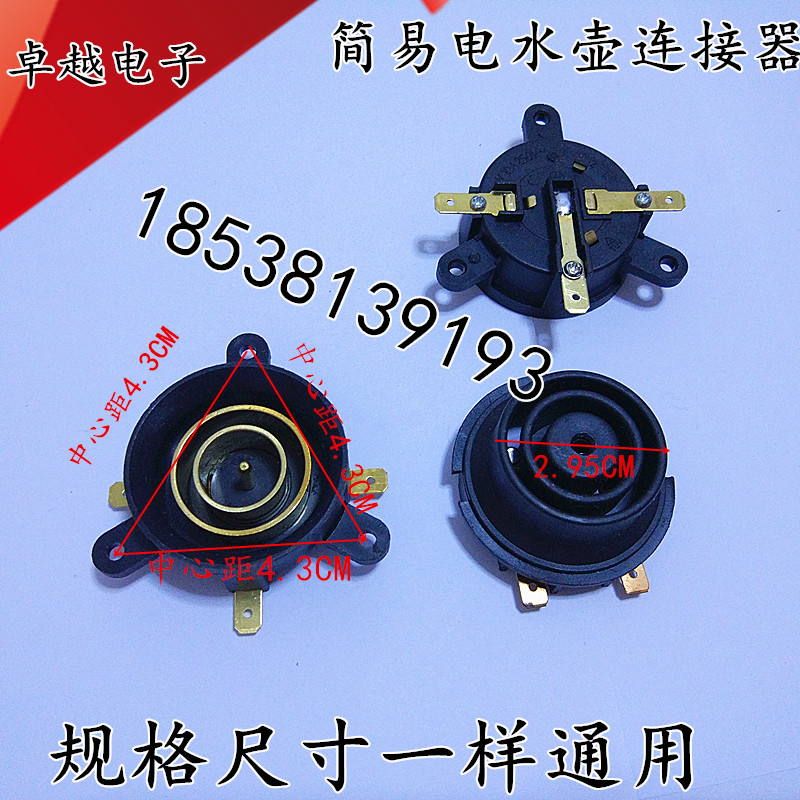 Electric kettle boiled bottom connector Electric kettle coupler electric kettle accessories