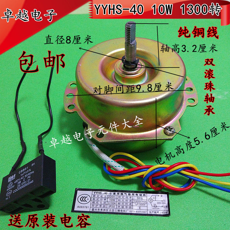 YYHS-40 10W Yuba motor motor Household ventilation fan motor Shaft length 3 2 ball bearing motor