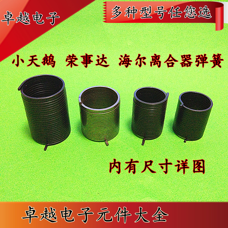 Fully automatic washing machine clutch spring clasps spring spring spring spring spring size as universal