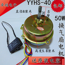 YYHS-40 home ventilator motor motor motor bath overbearing blower motor 50W long axis motor shaft length 5CM