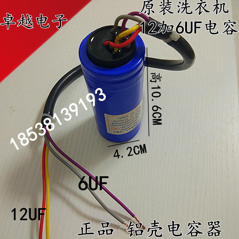 Washing machine capacitor Motor capacitor 12 plus 6UF capacitor double group capacitor 12 6VF aluminum shell capacitor