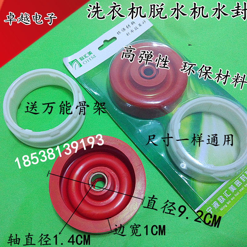 Universal washing machine dewaterseal water seal 14MM axis wide side dishes environmental protection high elastic water seal