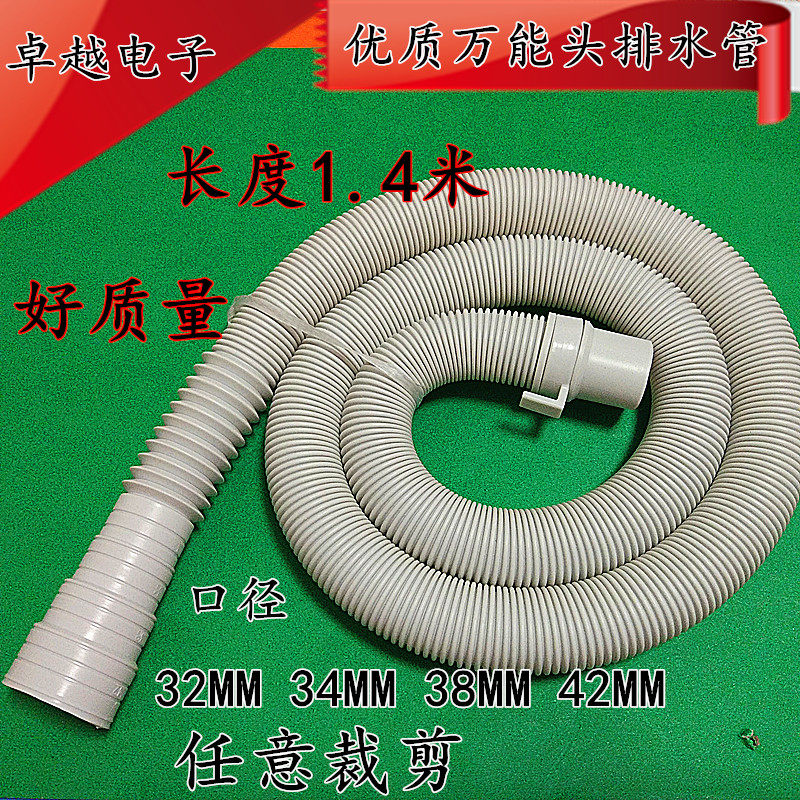 High quality universal head outflow pipe washing machine drain pipe fully automatic semi-automatic washing machine drain pipe 1 4 m