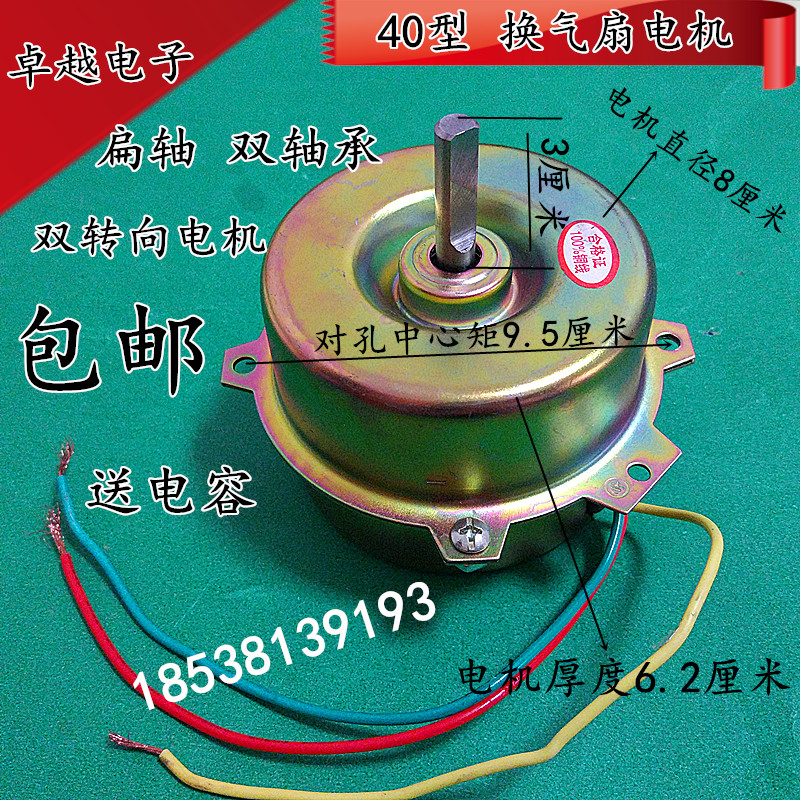 50W Ventilator Motor Motor Motor Lift Fan Motor Warm Blower Motor Shaft Length 3CM Flat Shaft Bearings