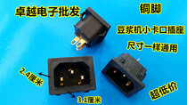 Soybean milk machine Three-hole socket Soybean Milk Machine Small Side Bayonet Socket Copper Foot Three-hole seat Soybean Milk Machine Accessories