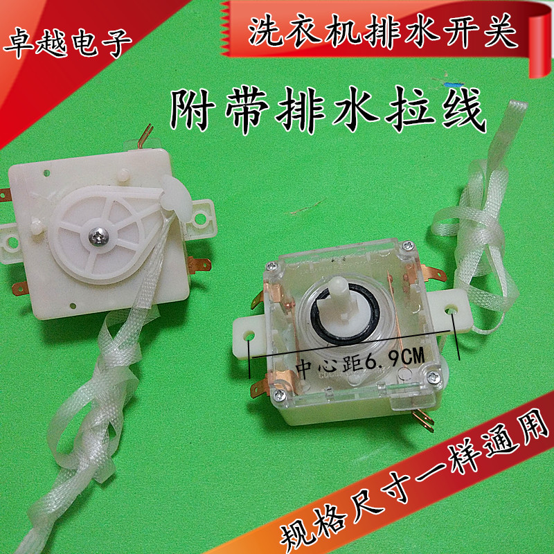 Washing machine drain switch drain switch square drain switch for drainage pull wire