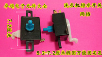 Washing machine drain switch drain switch rectangular switch laundry accessories