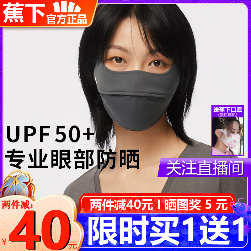 Banana under the eye protection sunscreen mask female easy to breathe ice thin breathable anti-ultraviolet focus under the protective mask shows a small face