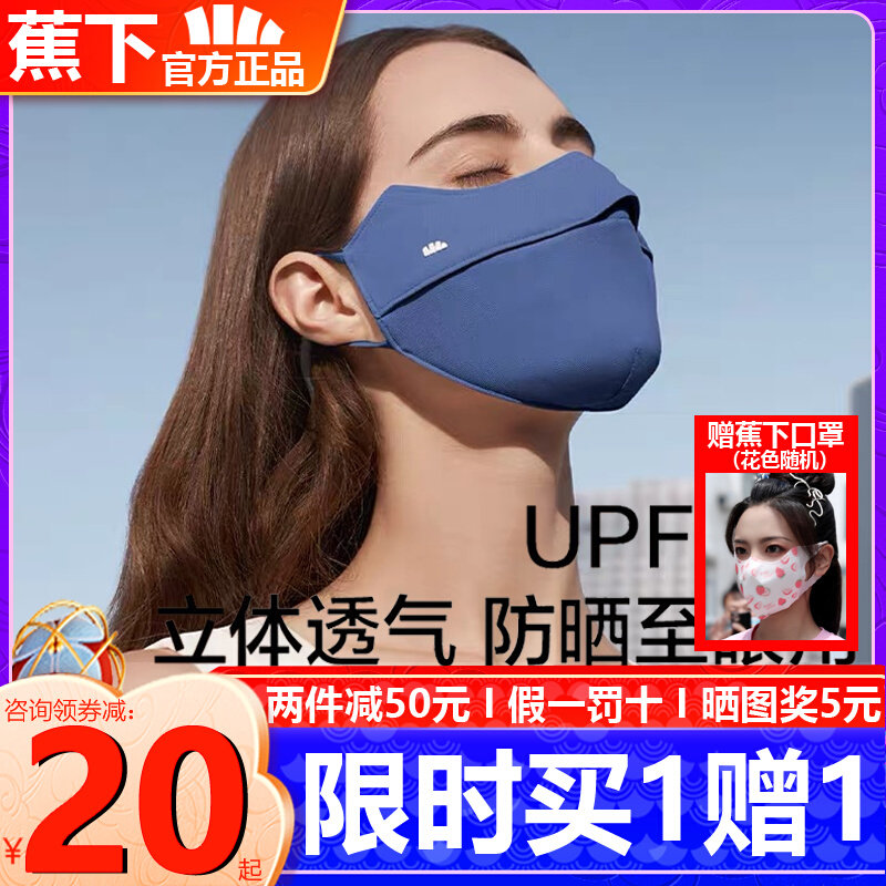 Banana under-solid eye protection corner sun protection mask ice silk breathable easy suction and shading full face mask anti-UV washable-Taobao