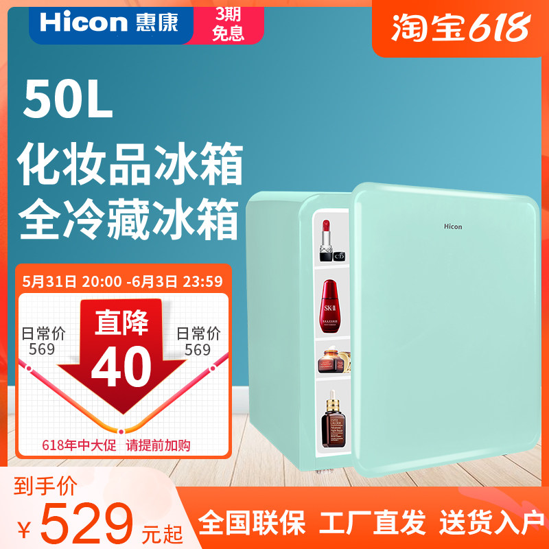 Wellcome 50L Refrigerator Home Small Mini Retro Refrigerated Korean Beauty Skincare Cosmetics Xiaoice Case
