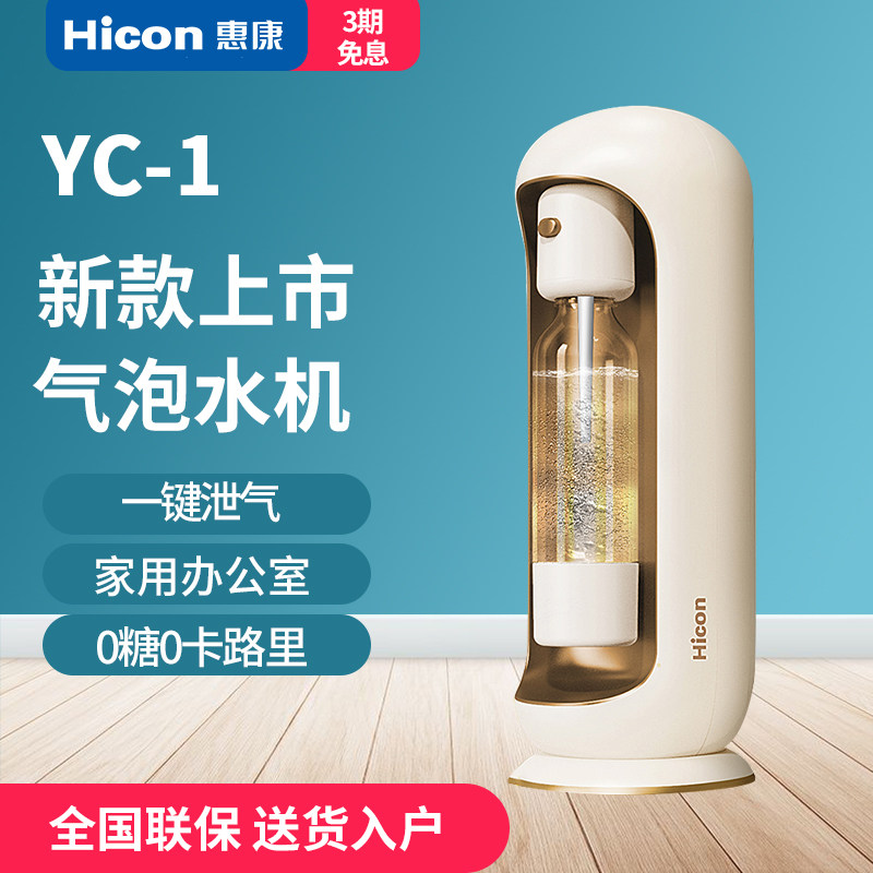HICON Wellcome sparkling water machine household soda water machine homemade carbonated beverage soda milk tea shop equipment