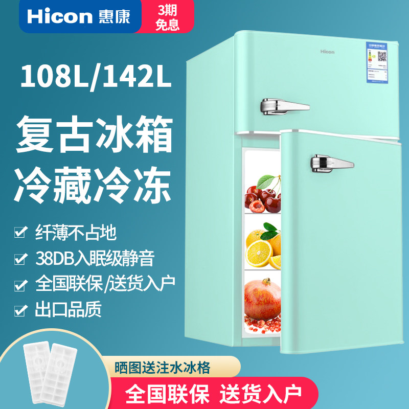 HICON Wellcome BCD-108 refrigerator Household small double door fashion refrigerator Mini retro small refrigerator